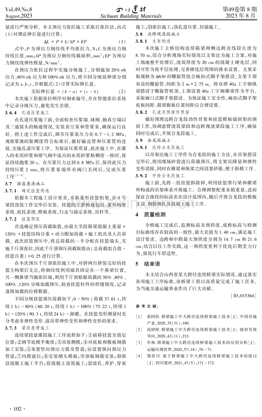 大跨径连续桥梁施工技术的应用分析.pdf_第3页