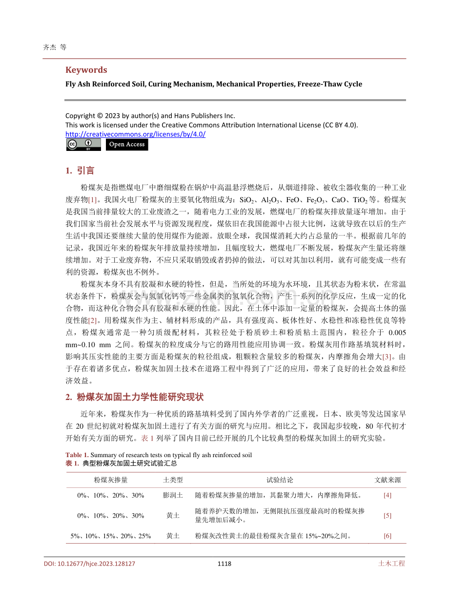 粉煤灰加固土研究现状综述.pdf_第2页