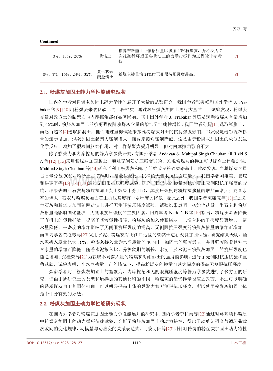 粉煤灰加固土研究现状综述.pdf_第3页