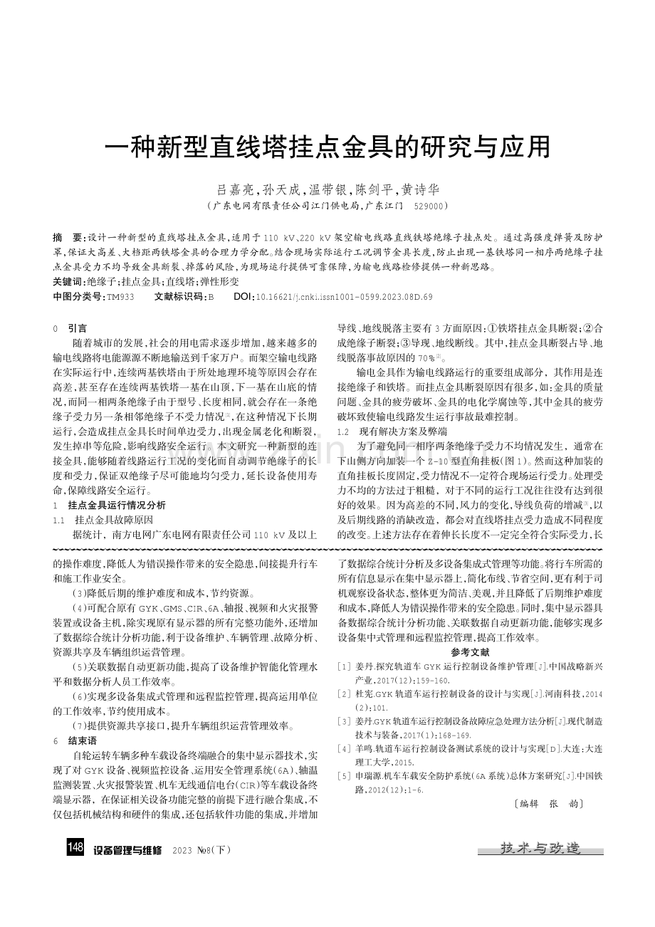 多种车载设备终端融合集中显示技术研究.pdf_第3页