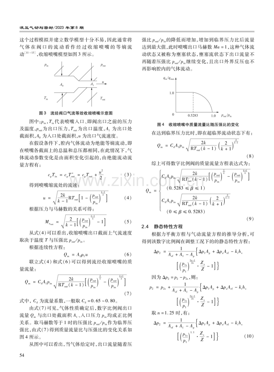 导弹油箱用数字比例阀压力特性研究.pdf_第3页