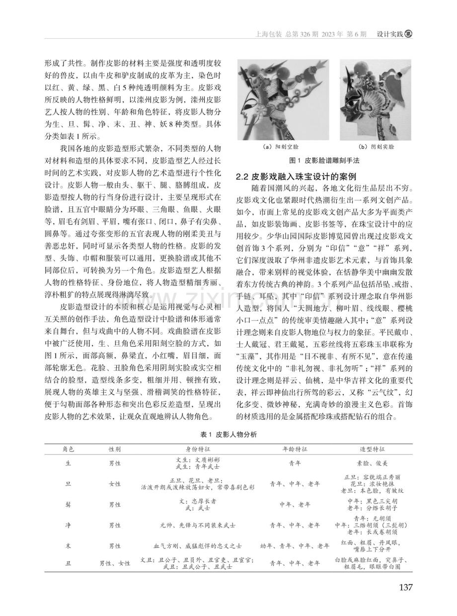 非遗皮影戏元素在珠宝设计中的应用研究.pdf_第2页