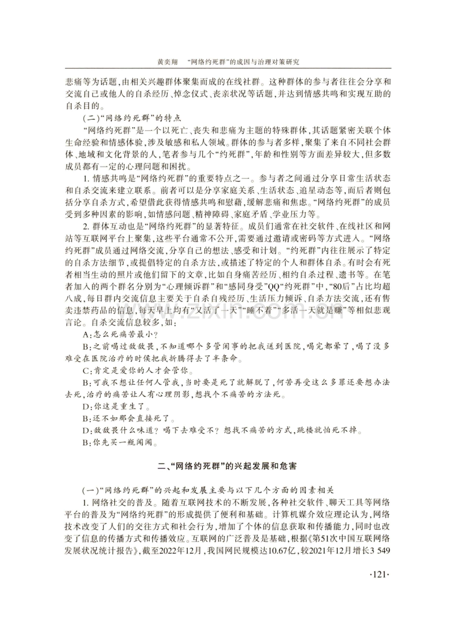 “网络约死群”的成因与治理对策研究.pdf_第2页