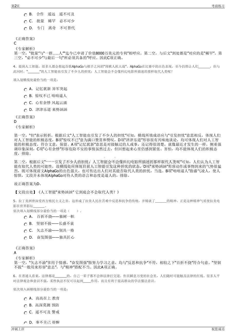 2024年浙江宁波象山县土地勘测有限公司招聘笔试冲刺题（带答案解析）.pdf_第2页