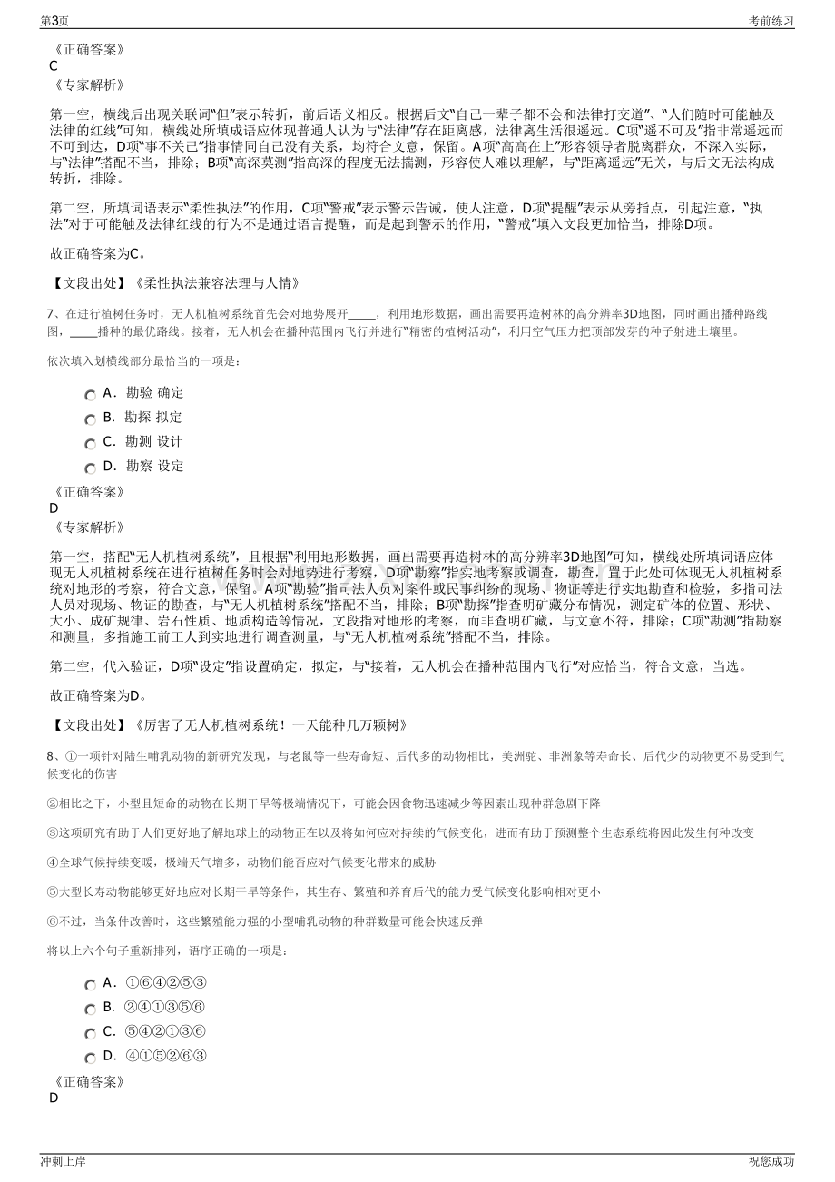 2024年浙江宁波象山县土地勘测有限公司招聘笔试冲刺题（带答案解析）.pdf_第3页