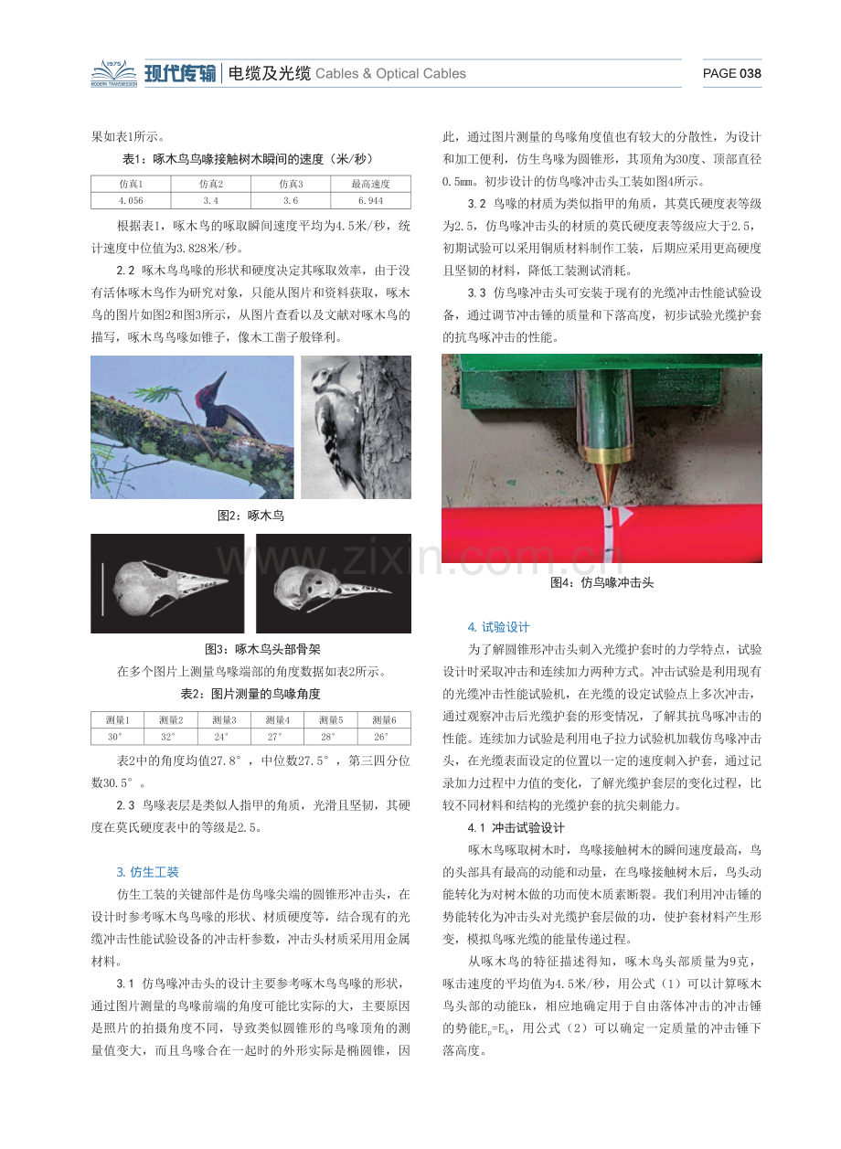 防鸟光缆的测试方法探讨.pdf_第2页