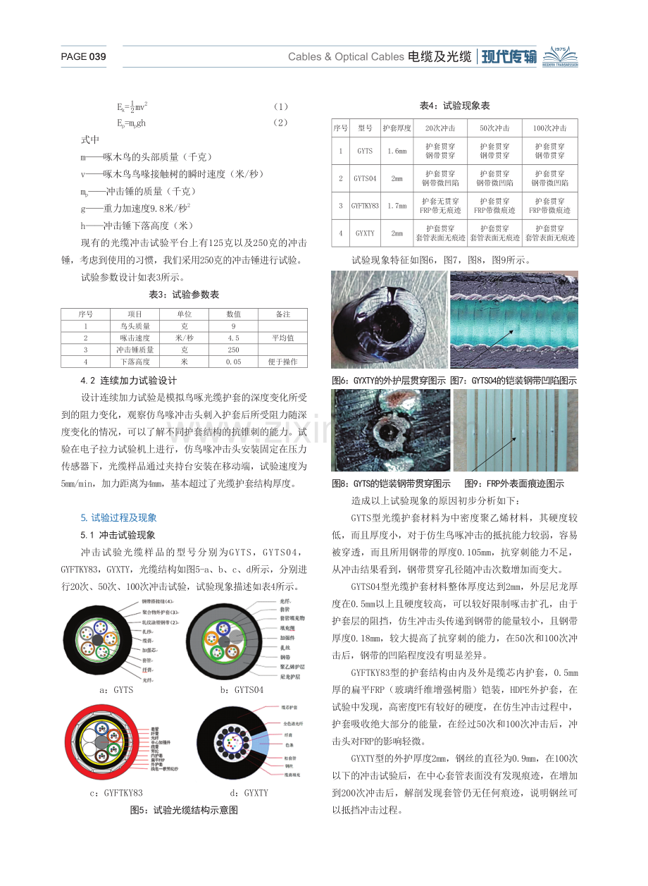 防鸟光缆的测试方法探讨.pdf_第3页