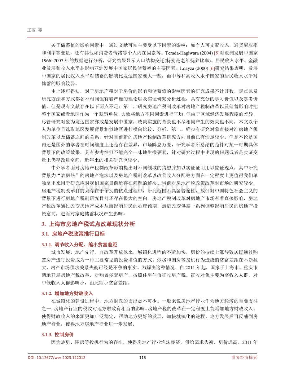 房地产税制改革背景下居民房地产投资对储蓄的影响.pdf_第3页