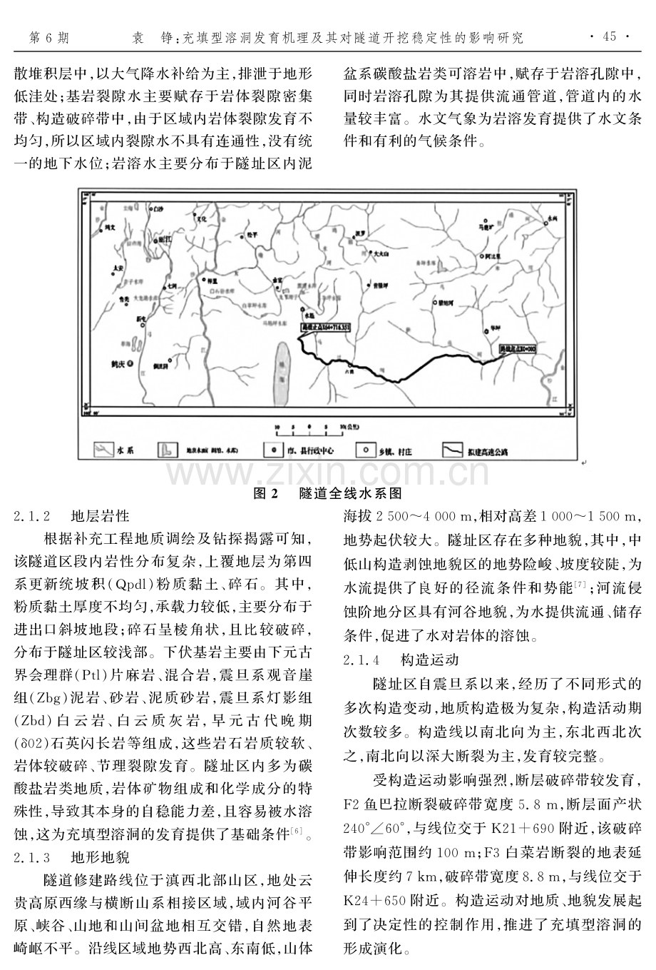 充填型溶洞发育机理及其对隧道开挖稳定性的影响研究.pdf_第3页