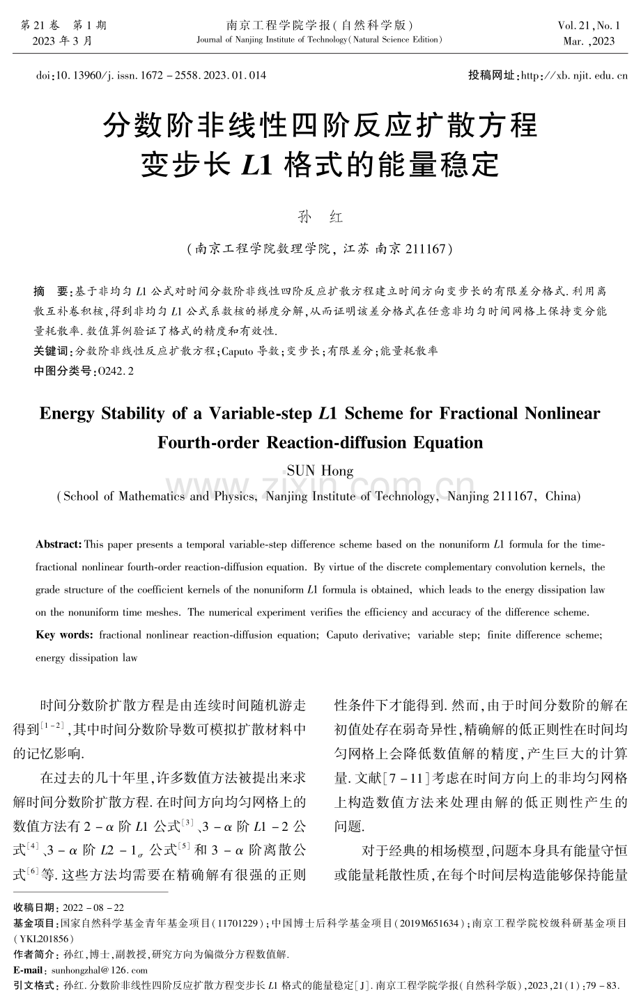 分数阶非线性四阶反应扩散方程变步长L 1格式的能量稳定.pdf_第1页