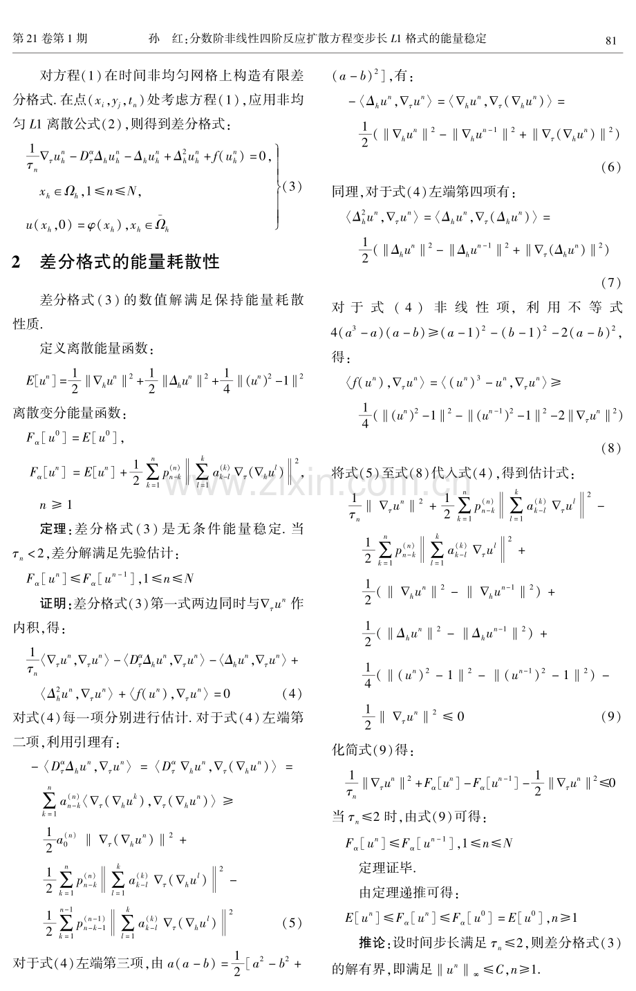 分数阶非线性四阶反应扩散方程变步长L 1格式的能量稳定.pdf_第3页