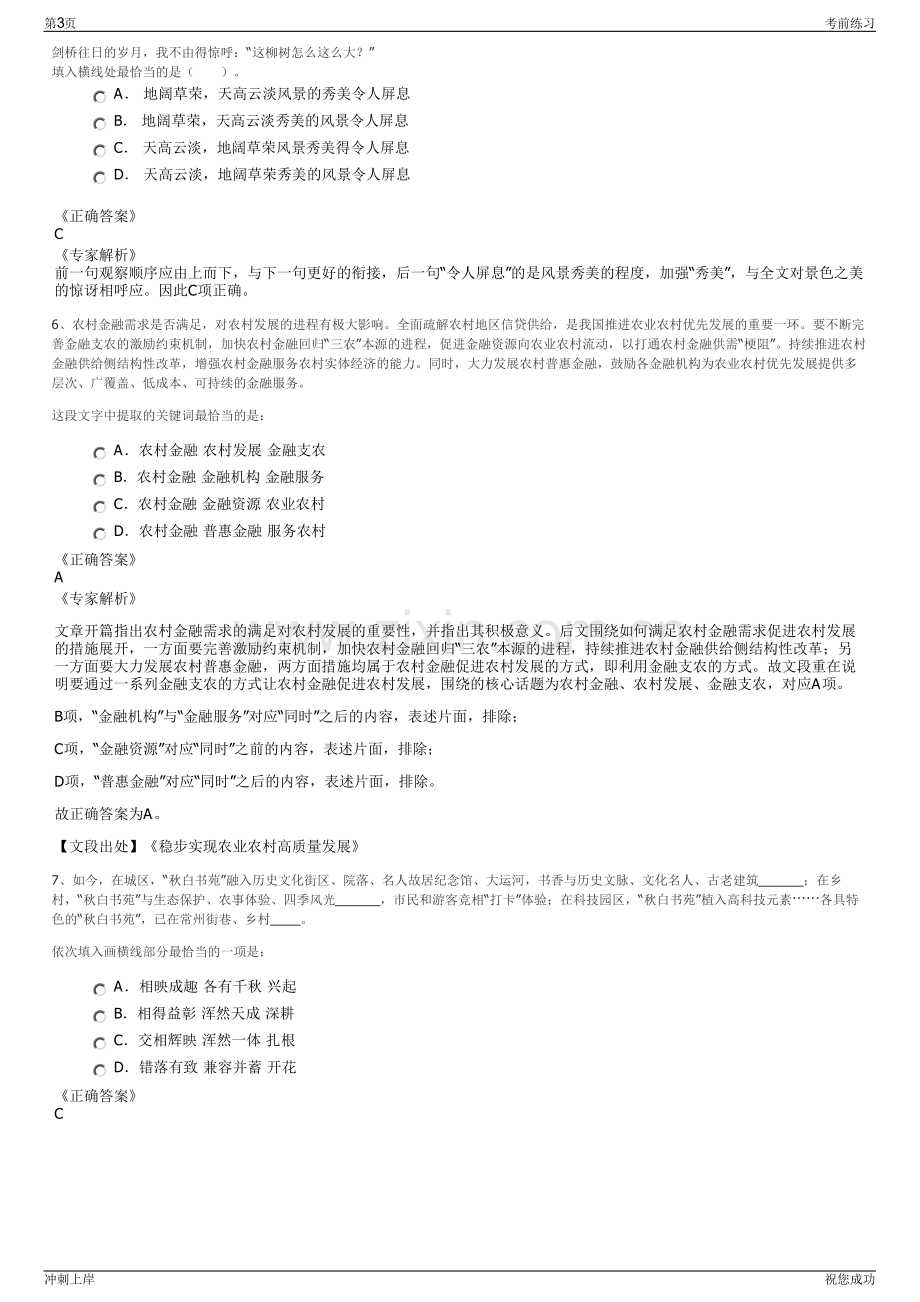 2024年山西太原市高速铁路投资有限公司招聘笔试冲刺题（带答案解析）.pdf_第3页