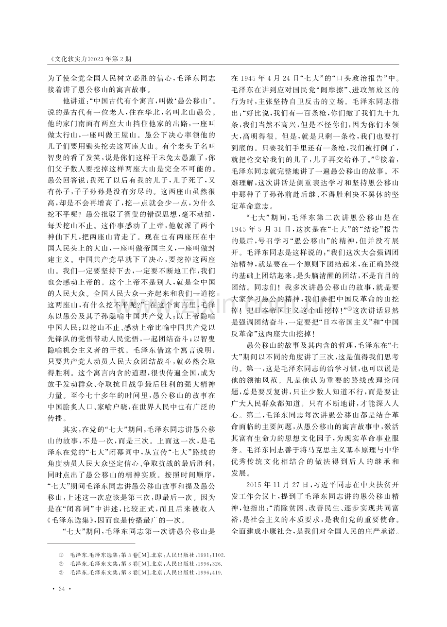 党在延安时期推进马克思主义中国化的历史经验（上）.pdf_第2页