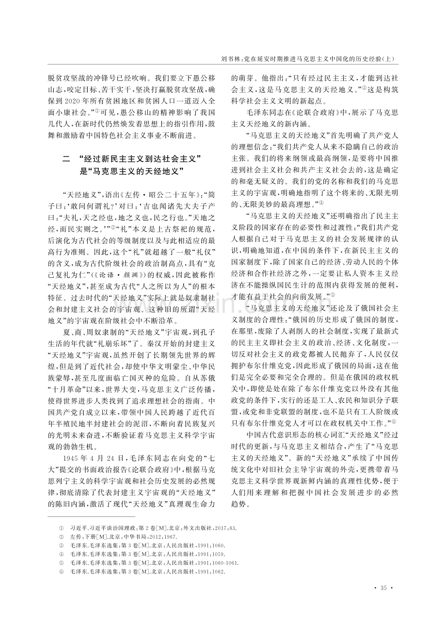 党在延安时期推进马克思主义中国化的历史经验（上）.pdf_第3页