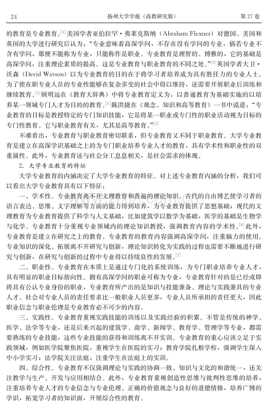 大学专业教育的历史演进与前瞻研究.pdf_第2页