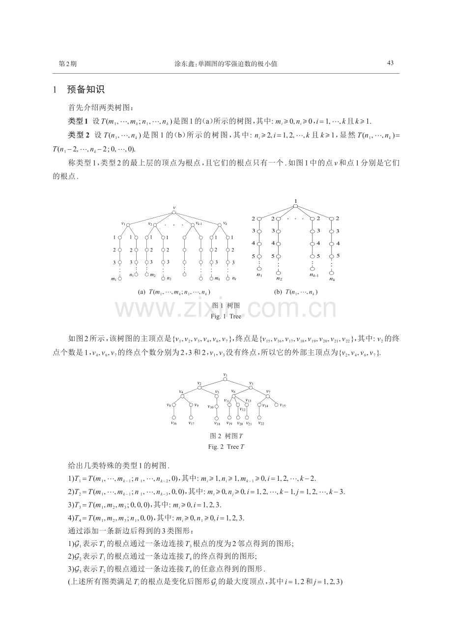 单圈图的零强迫数的极小值.pdf_第2页