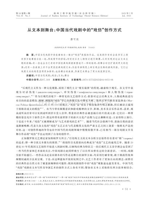 从文本到舞台：中国当代戏剧中的“戏仿”创作方式.pdf