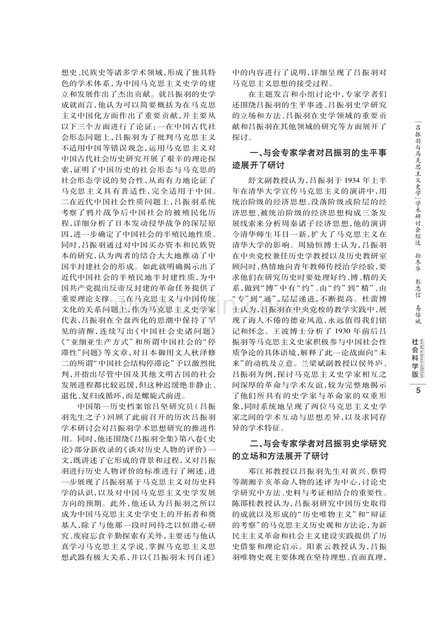 “吕振羽与马克思主义史学”学术研讨会综述.pdf_第2页