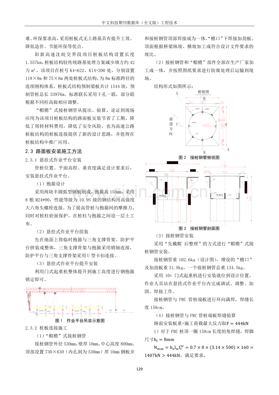 “帽檐”式接桩钢管在高速公路桩板结构中的应用.pdf_第2页