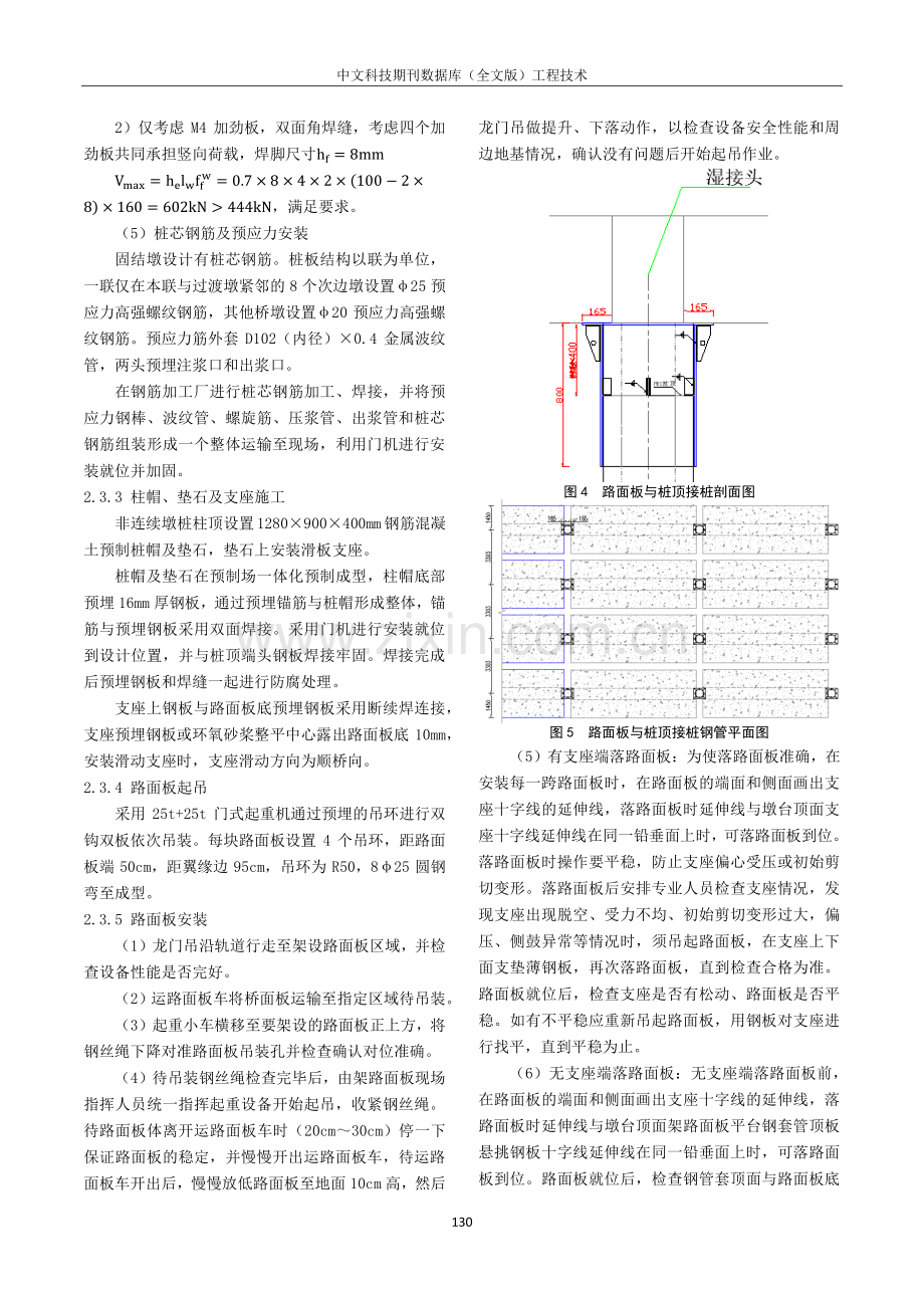 “帽檐”式接桩钢管在高速公路桩板结构中的应用.pdf_第3页