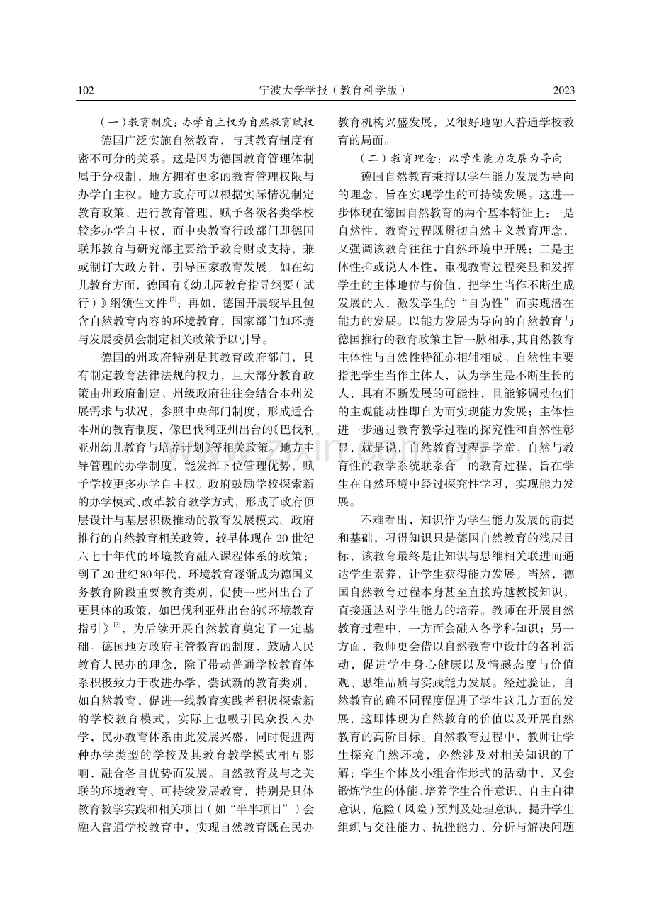 德国自然教育的经验与启示.pdf_第2页