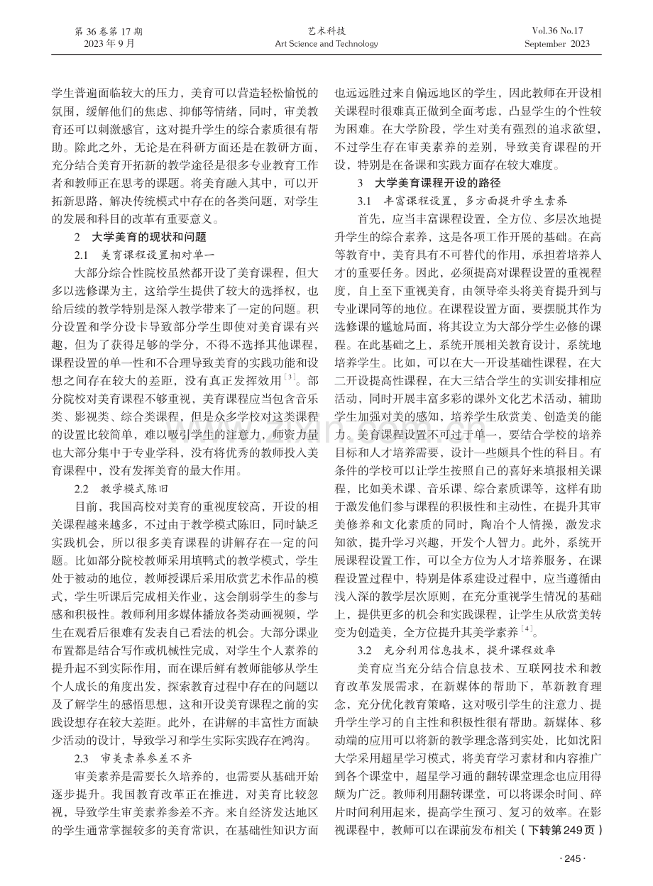 大学生美育的必要性和对策研究.pdf_第2页