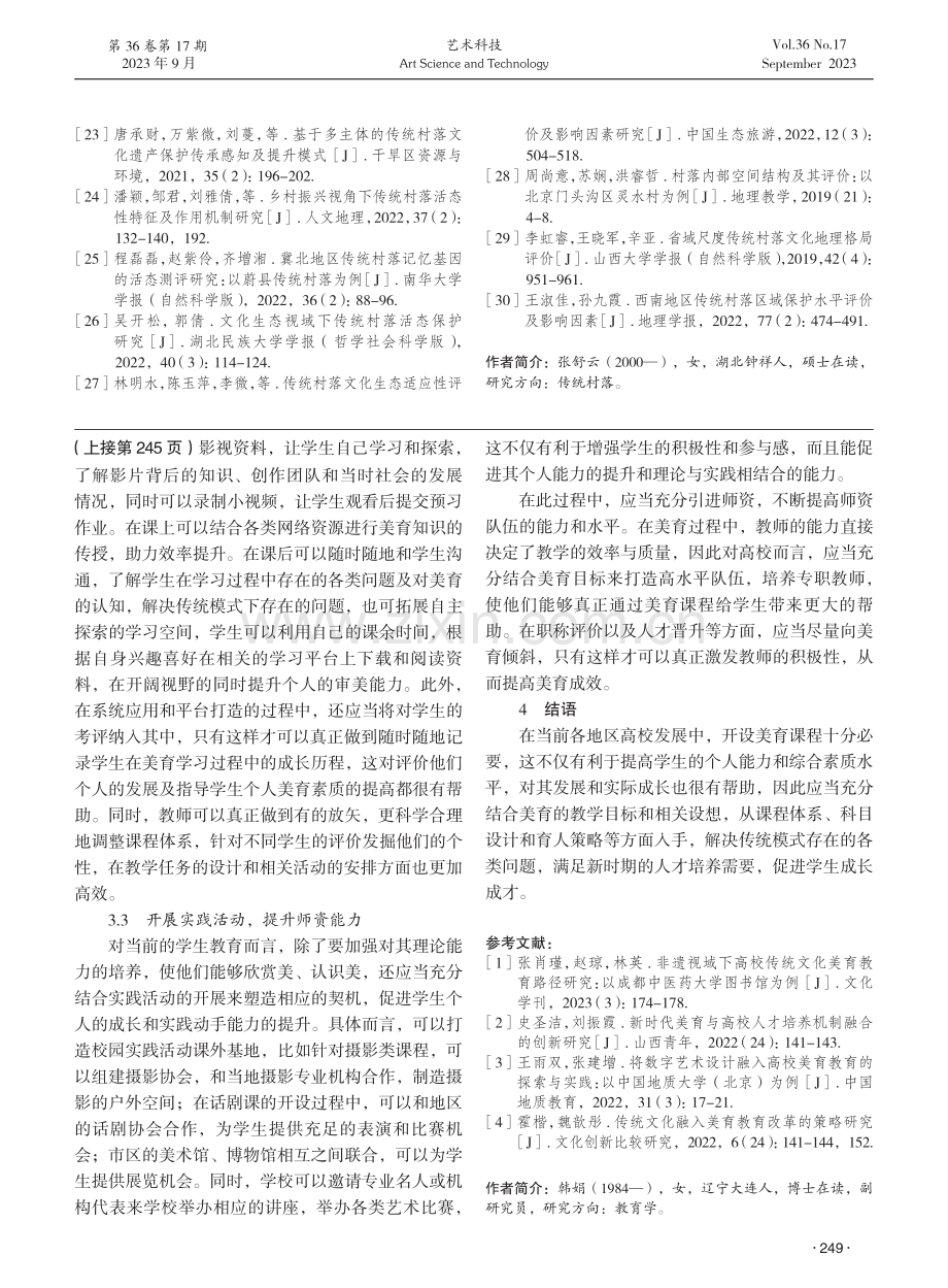 大学生美育的必要性和对策研究.pdf_第3页