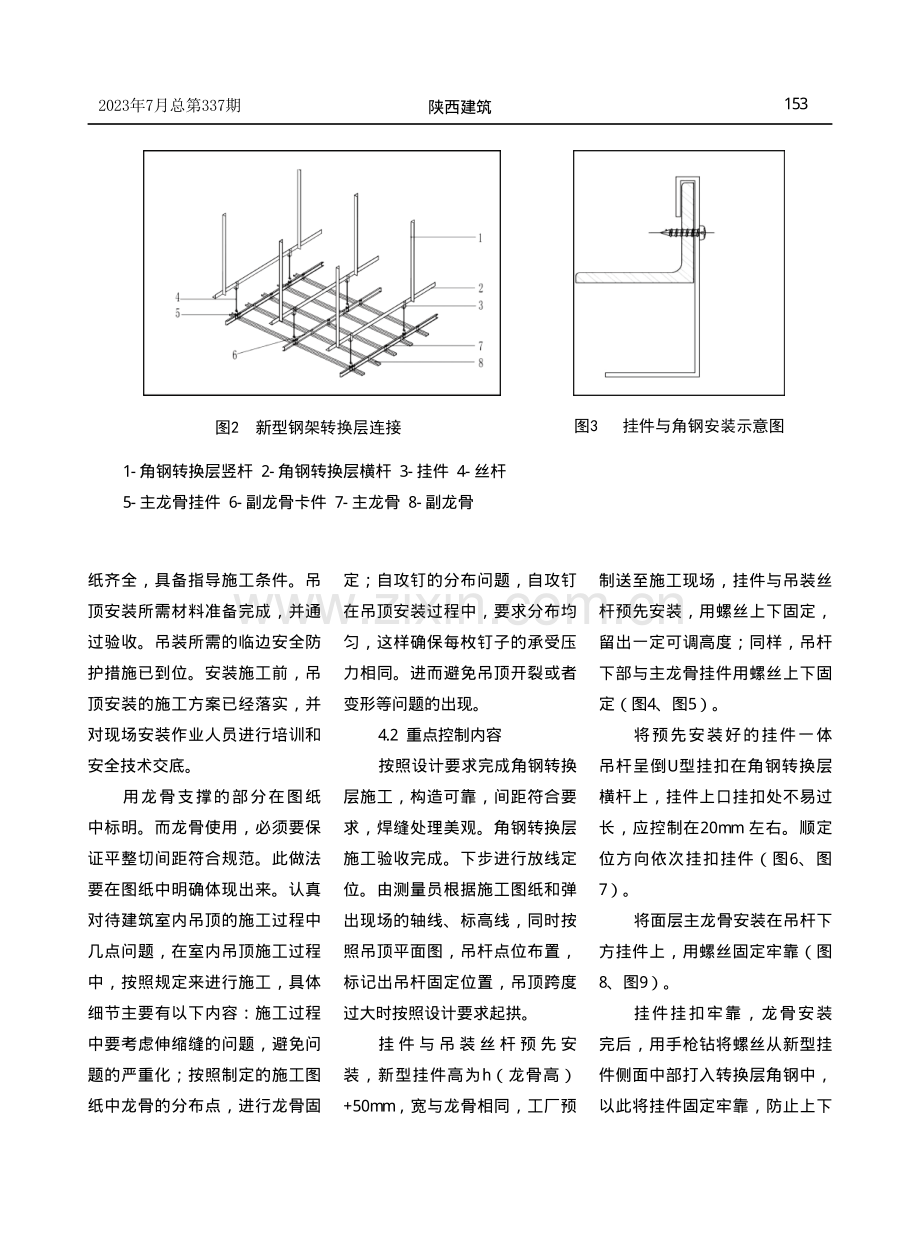 大面积吊顶钢架转换层挂件创新施工技术.pdf_第3页