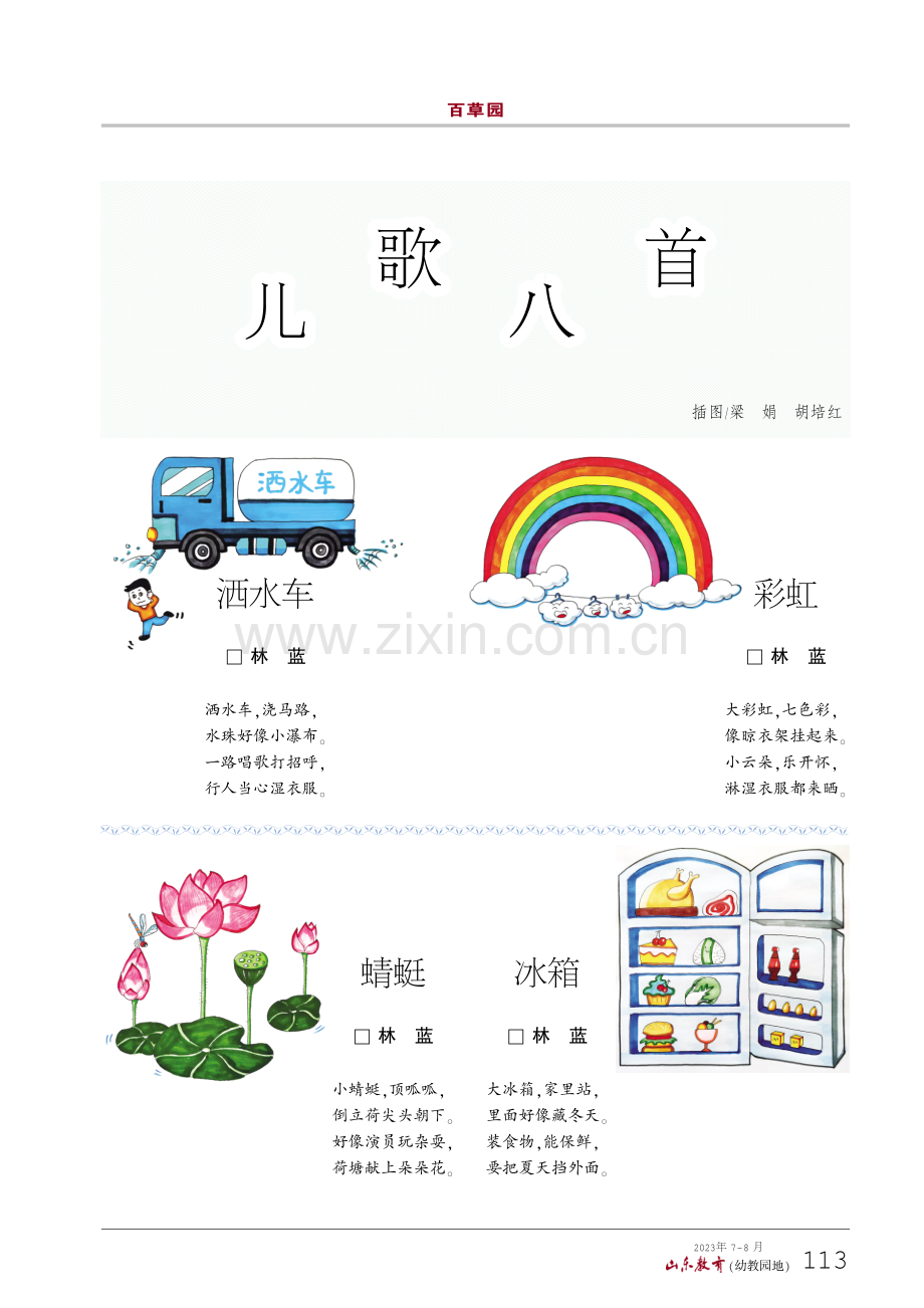 儿歌八首.pdf_第1页