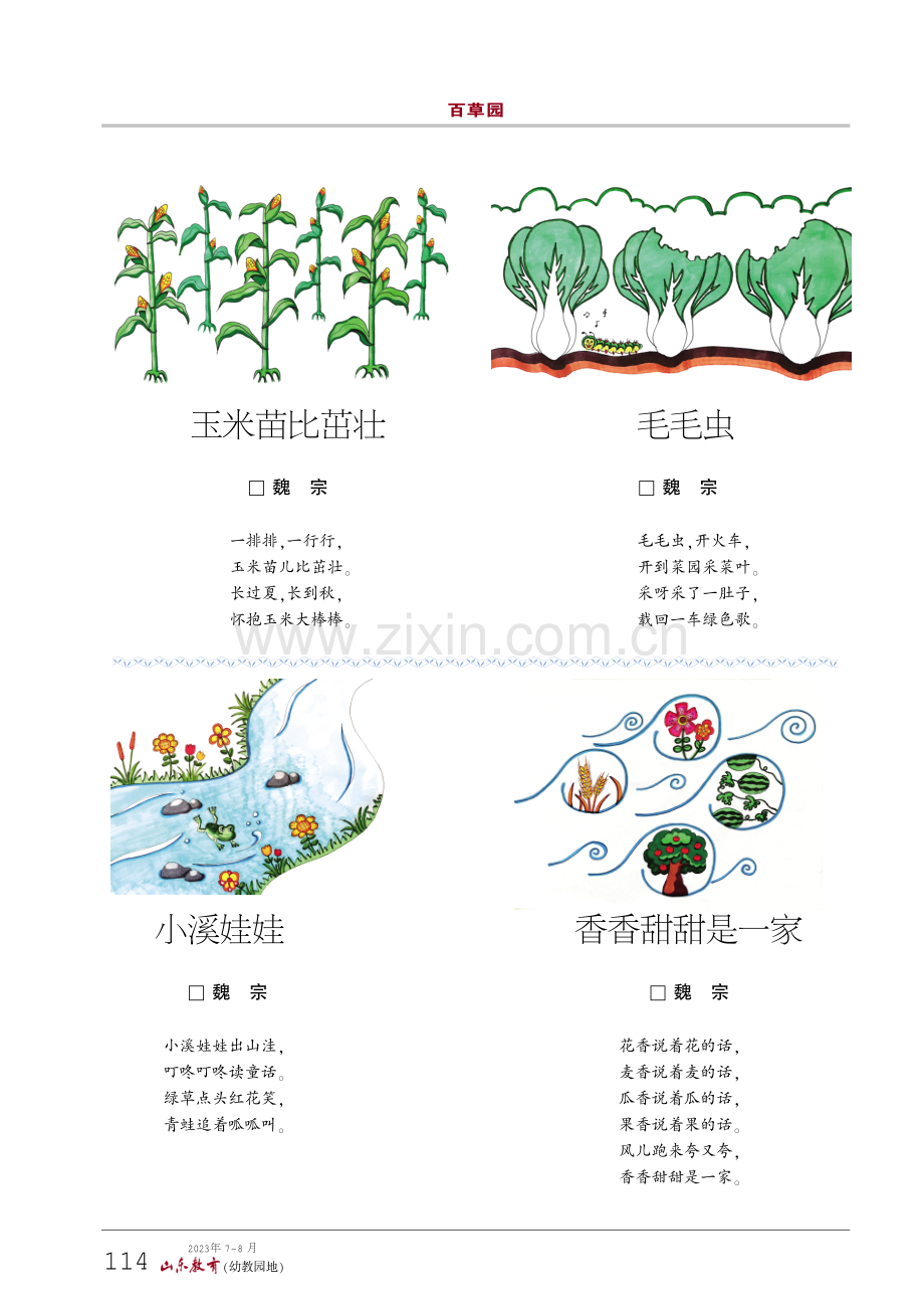 儿歌八首.pdf_第2页