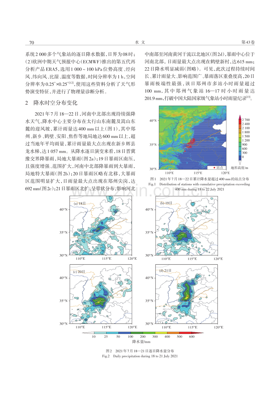 “21·7”河南持续性暴雨成因分析.pdf_第2页