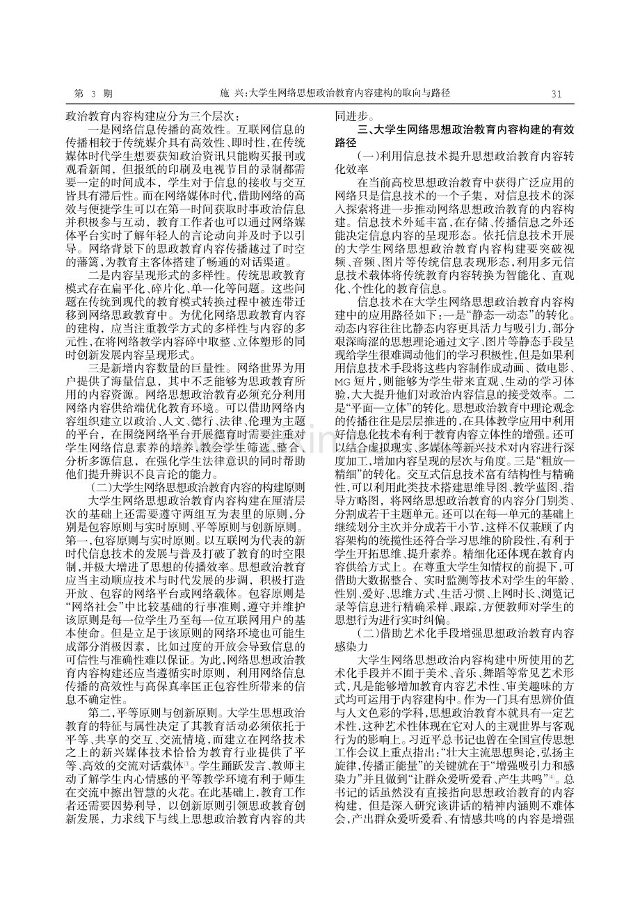 大学生网络思想政治教育内容建构的取向与路径.pdf_第2页