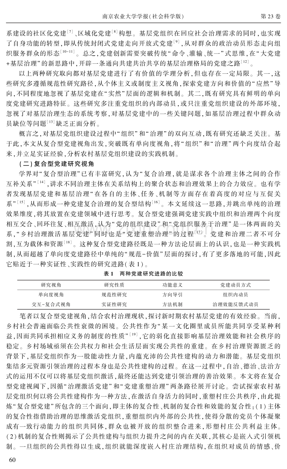 复合型党建与村庄治理效能实践机制研究--基于豫北花村的个案考察.pdf_第2页