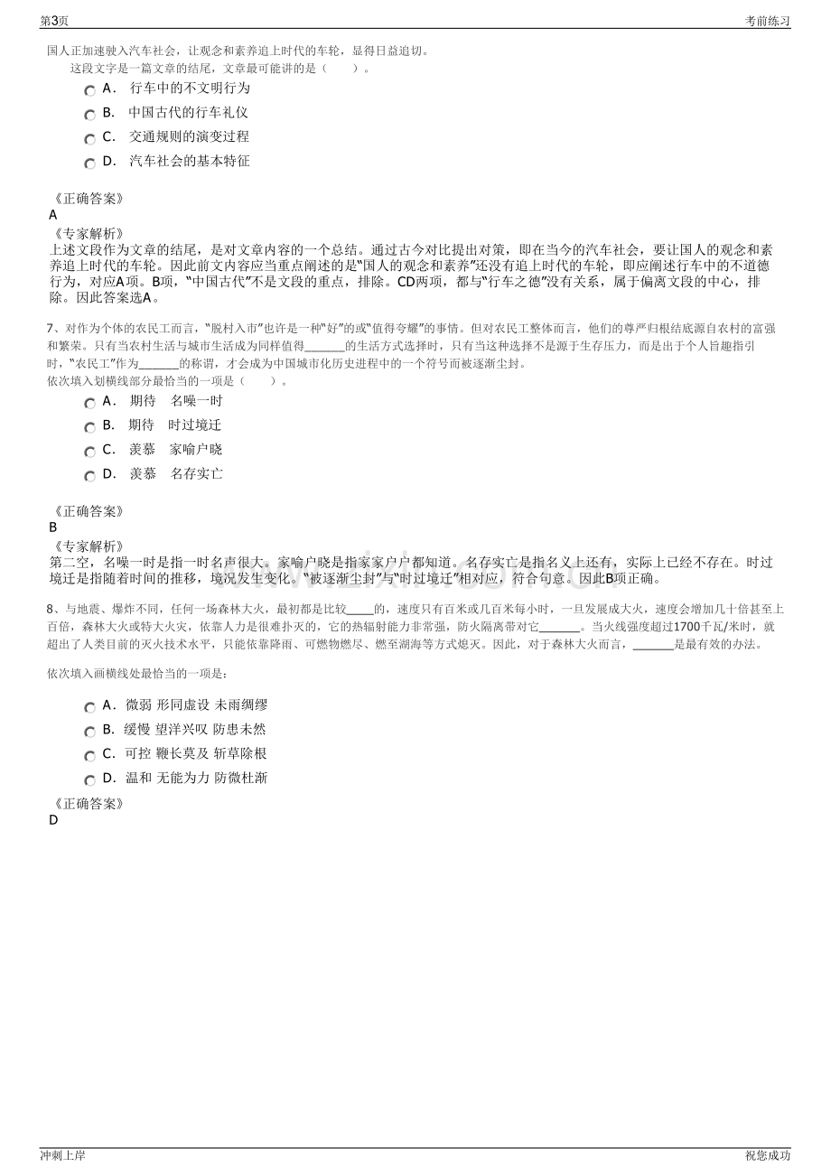 2024年浙江宁波余姚市城市排水有限公司招聘笔试冲刺题（带答案解析）.pdf_第3页