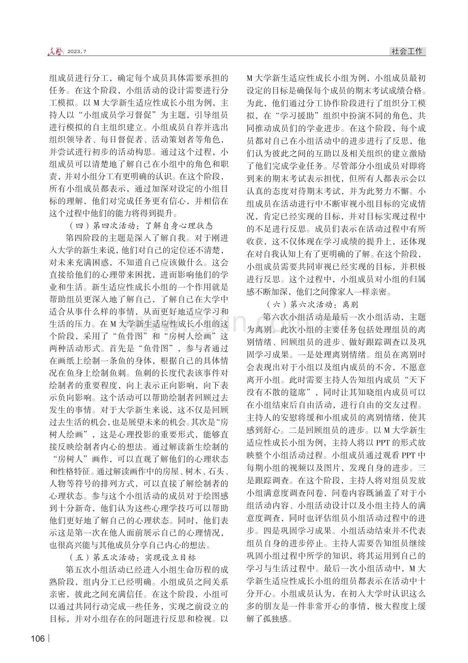 大学新生入学适应的社会工作介入研究——以M大学为例.pdf_第2页