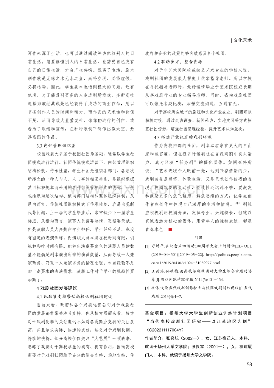 当代高校戏剧社团启示——以江苏地区为例.pdf_第3页