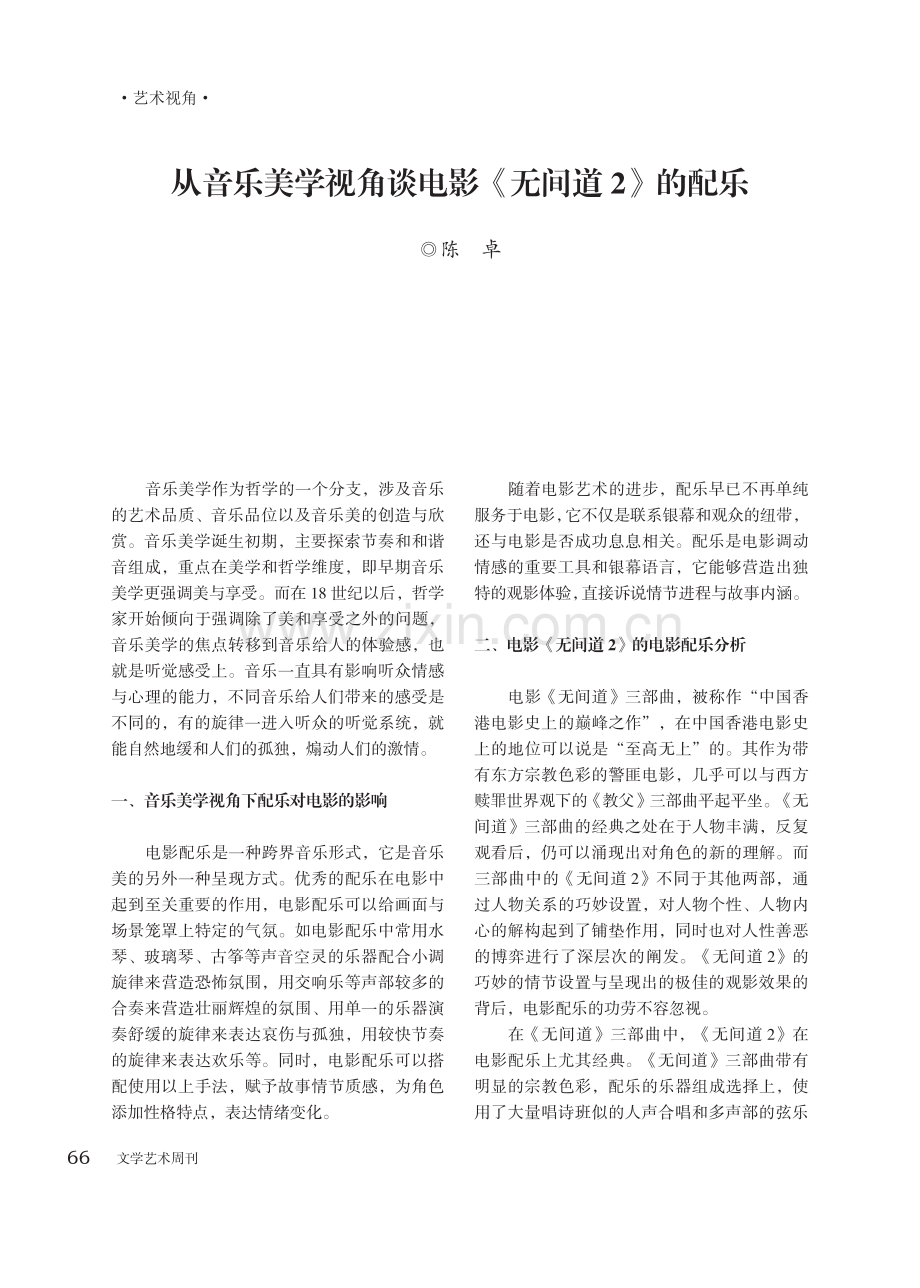 从音乐美学视角谈电影《无间道2》的配乐.pdf_第1页