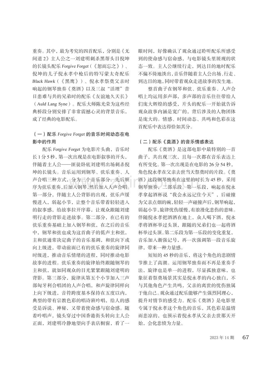 从音乐美学视角谈电影《无间道2》的配乐.pdf_第2页