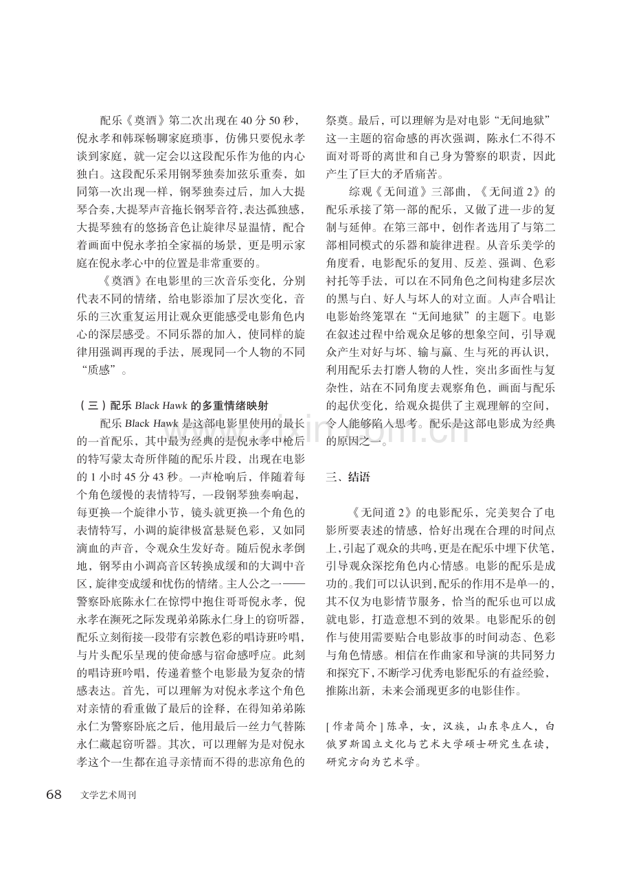 从音乐美学视角谈电影《无间道2》的配乐.pdf_第3页