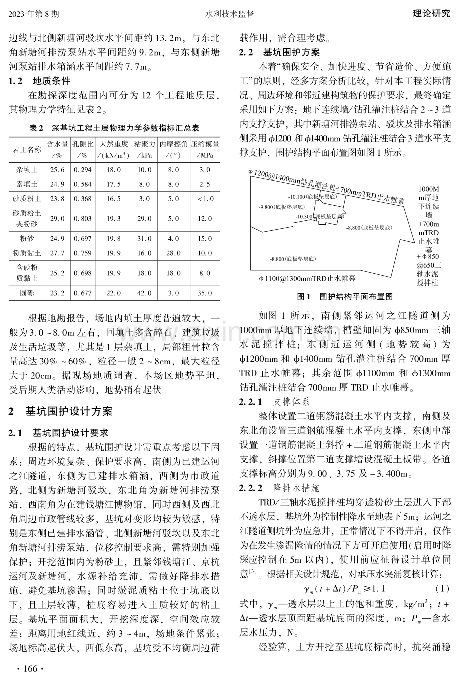 复杂环境下深基坑围护设计研究.pdf_第2页