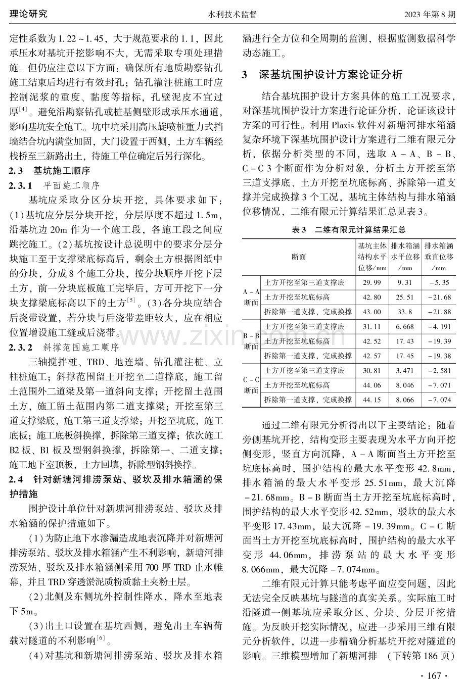 复杂环境下深基坑围护设计研究.pdf_第3页