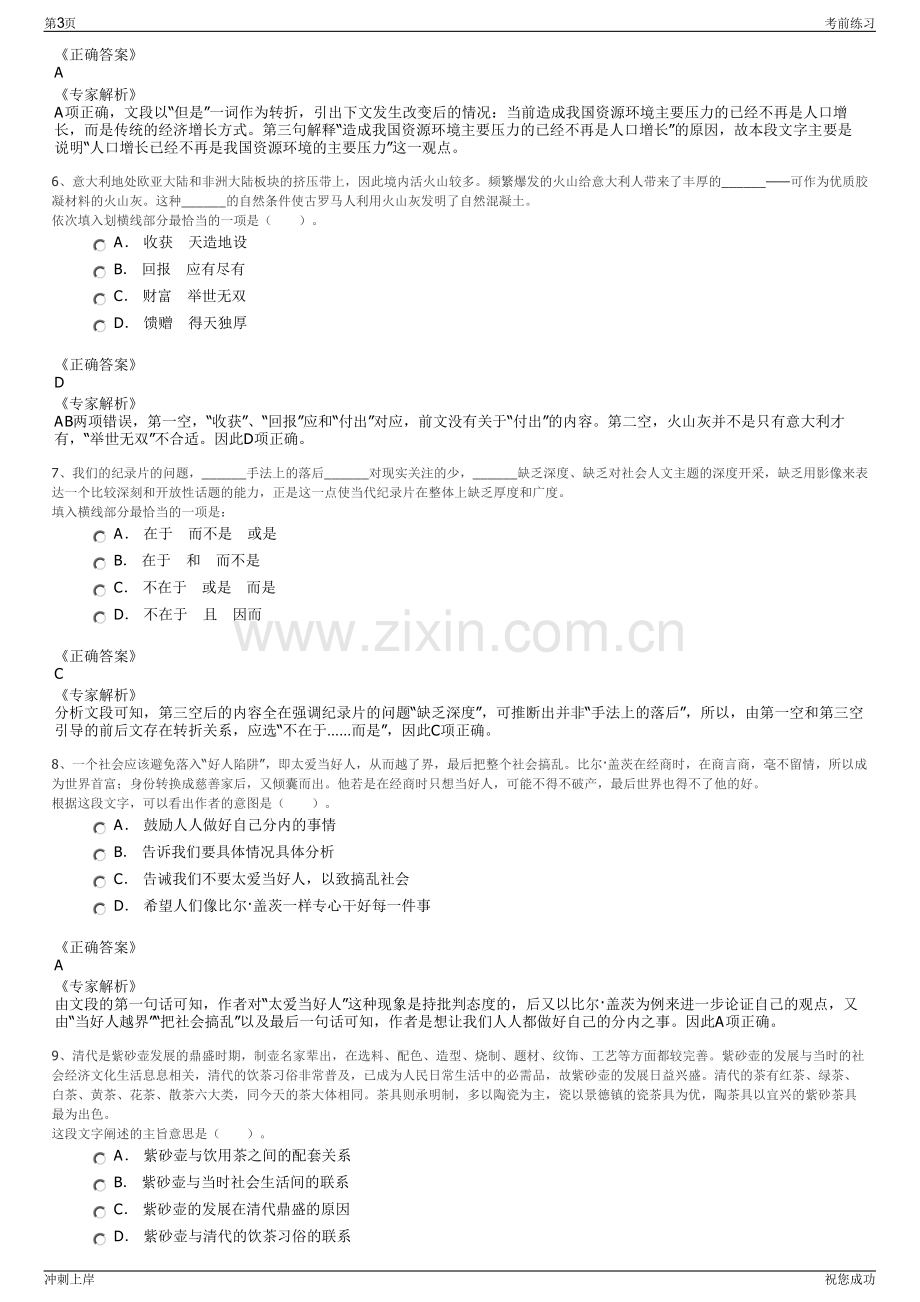 2024年江西抚州高新区发投集团有限公司招聘笔试冲刺题（带答案解析）.pdf_第3页