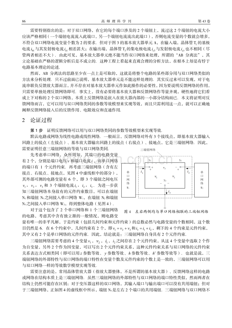 电流串联负反馈网络的完整作用机制新解.pdf_第3页