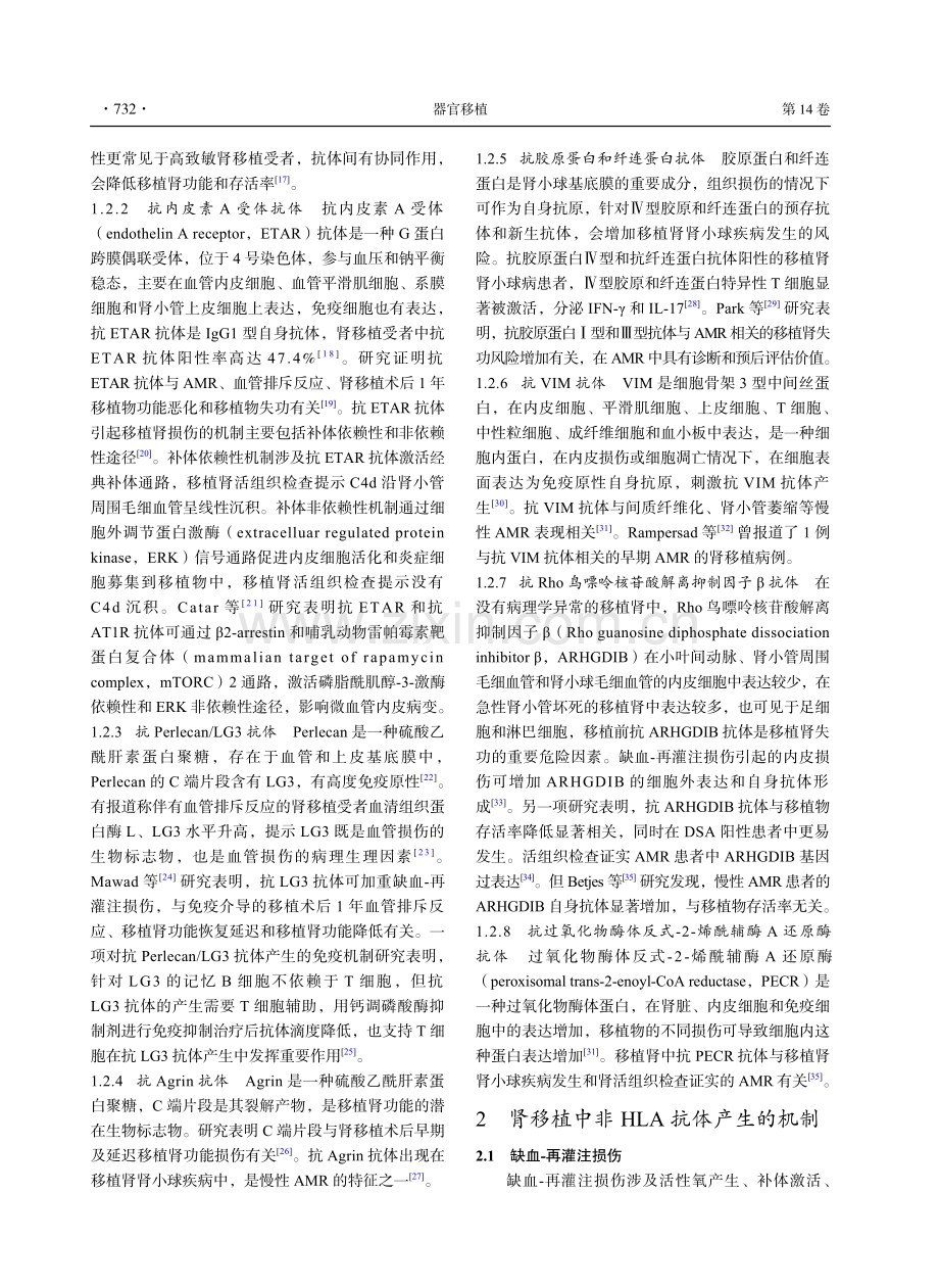 非HLA抗体相关肾移植排斥反应的研究进展.pdf_第3页