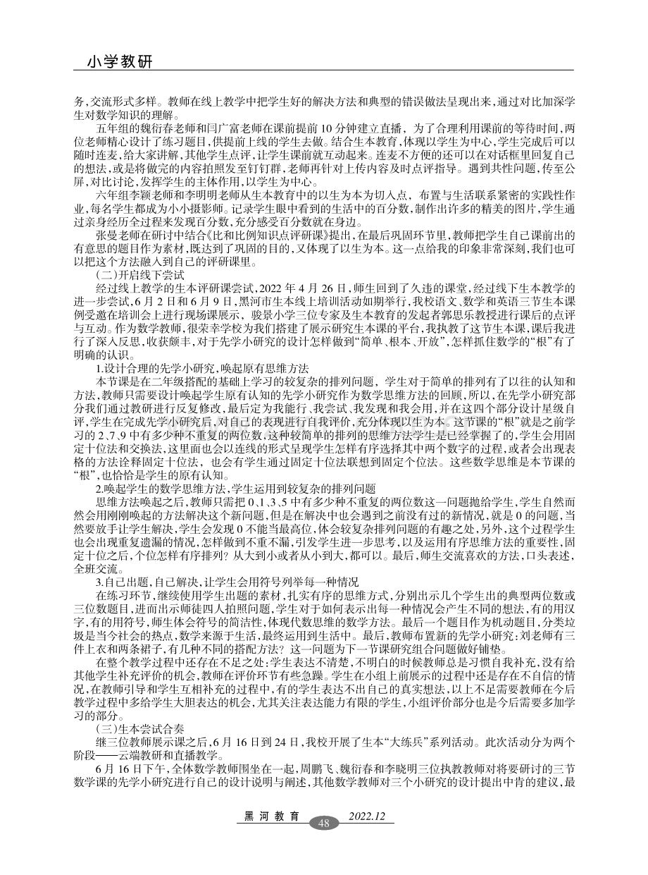 发挥团队优势 生本之花绽放.pdf_第2页