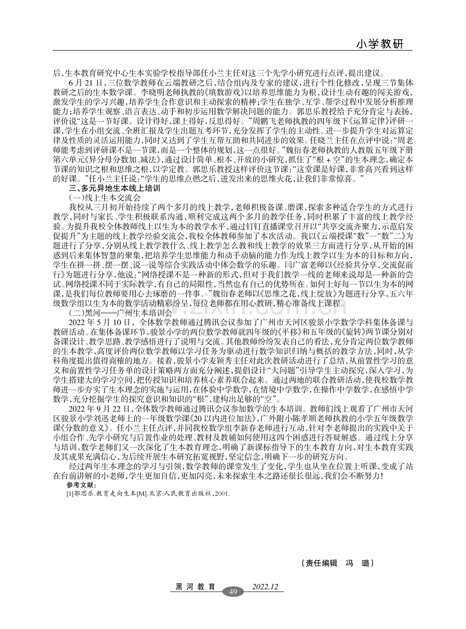 发挥团队优势 生本之花绽放.pdf_第3页