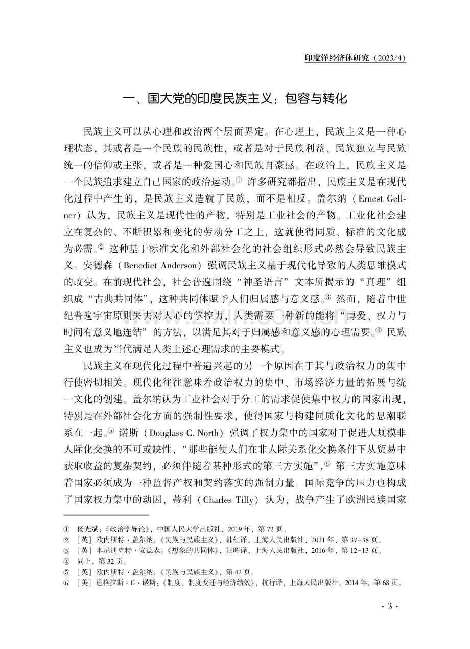 “双层权威”的崩溃与秩序重建：论印度教民族主义与印度次区域民族主义的崛起.pdf_第3页