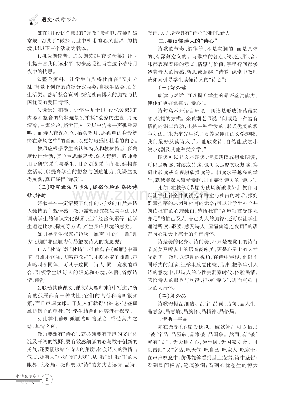 “诗教”课堂,岂能无“诗心”.pdf_第2页