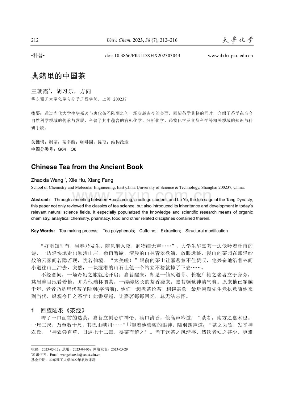 典籍里的中国茶.pdf_第1页