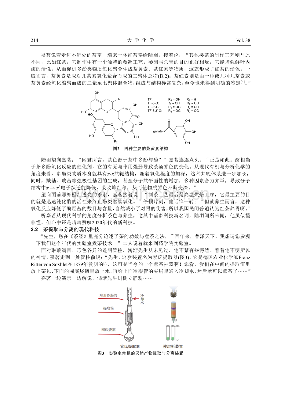 典籍里的中国茶.pdf_第3页